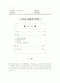 사회복지 의료사회복지론 의료사회복지사 1페이지