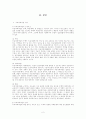 사회복지 의료사회복지론 의료사회복지사 2페이지