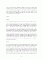 사회복지 정신보건복지 발달사 6페이지