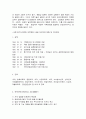 의료사회복지론 보건2      목차  1. 7강 (환자와 보호자의 특성)에서 주관식 문제를 만들고, 답안을 제시하시오.  2. 8강 (의료사회복지사업의 실천모델)에서 주관식 문제를 만들고, 답안을 제시하시오. (10점) 3. 9강 (의료사회복지분야의 임상적 접근1)에서 주관식 문제를 만들고, 답안을 제시하시오. (10점) 4. 13강 (실천과정과 방법의 이 8페이지