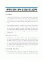 A+학점, 부자의 언어 분석 및 감상 (존 소포릭) 1페이지