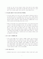 A+학점, 부자의 언어 분석 및 감상 (존 소포릭) 2페이지