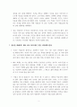 A+학점, 부자의 언어 분석 및 감상 (존 소포릭) 3페이지