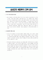 A+학점, 삼성전자 배당투자 전략 분석 1페이지