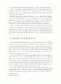 [학사학위논문] GE의 인적자원관리 2페이지