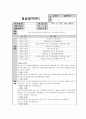 사회복지현장실습 일지(노인복지요양원) 1페이지
