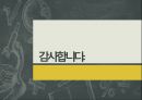 (과제) 희토류의 종류와 용도 소개 발표 PPT 17페이지