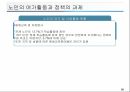 노인복지의 이해 45페이지