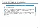 노인복지의 이해 47페이지