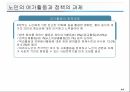 노인복지의 이해 51페이지