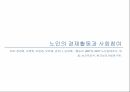 노인복지의 이해 54페이지