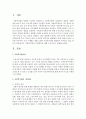 사회복지법의 기본원리에 대해 요약적으로 설명하시오 2페이지