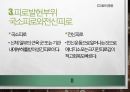 (A+)피로의 전반적인 내용에 관한 ppt 발표 자료입니다. 8페이지