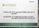 (A+)피로의 전반적인 내용에 관한 ppt 발표 자료입니다. 12페이지