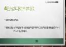 (A+)피로의 전반적인 내용에 관한 ppt 발표 자료입니다. 29페이지