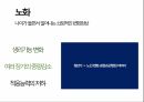 (A+ 발표자료 + 대본) 노화와 영양에 대한 분석 3페이지