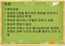 알레르기 보건교육 16페이지