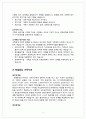 가족복지론 구조적 가족치료, 해결중심 단기가족치료, 경험적 가족치료이론의 주요개념을 설명과 사례 6페이지
