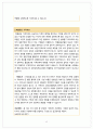 가족복지론 구조적 가족치료, 해결중심 단기가족치료, 경험적 가족치료이론의 주요개념을 설명과 사례 14페이지
