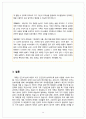 가족복지론 구조적 가족치료, 해결중심 단기가족치료, 경험적 가족치료이론의 주요개념을 설명과 사례 16페이지