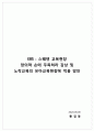 EBS 스웨덴 교육현장 창의력 손에 주목하라 감상 및 노작교육의 유아교육현장에 적용 방안 1페이지