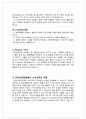 EBS 스웨덴 교육현장 창의력 손에 주목하라 감상 및 노작교육의 유아교육현장에 적용 방안 7페이지