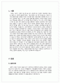 부모교육론 자녀가 성숙함에 따라부모의 훈육방법 3페이지