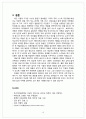 아동권리와복지 인권의 개념과 특성을 조사하여 서술하시고 국제 아동권리협약의 내용에 대해 서술하신 후 본인이 생각하는 아동인권 개선을 위한 제도적 대안 12페이지