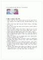 아동관찰 및 행동연구 EBS 다큐프라임 인간의 두얼굴 시즌2착각의 진실 감상 및 관찰시 착각의 오류 감소 방안 5페이지
