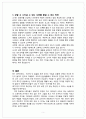아동관찰 및 행동연구 EBS 다큐프라임 인간의 두얼굴 시즌2착각의 진실 감상 및 관찰시 착각의 오류 감소 방안 6페이지