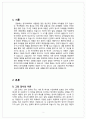 아동상담론 그림검사의 주요개념을 설명하고 실례를 들어 그 내용을 해석 3페이지