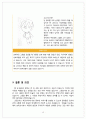아동상담론 그림검사의 주요개념을 설명하고 실례를 들어 그 내용을 해석 16페이지