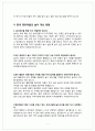 현대 영유아들의 놀이 개선 방향 6페이지