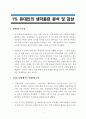 A+학점, 1% 유대인의 생각훈련 분석 및 감상 1페이지