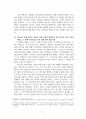 고린도후서 5장 16-21절 본문 연구 9페이지