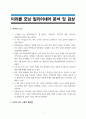 A+학점, 미라클모닝 밀리어네어 분석 및 감상 1페이지