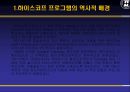 하이스코프 레포트 4페이지