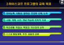 하이스코프 레포트 6페이지