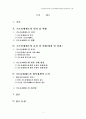기소유예제도에 대한 형사정책적 논의 2페이지