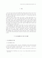 기소유예제도에 대한 형사정책적 논의 3페이지