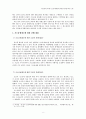 기소유예제도에 대한 형사정책적 논의 8페이지