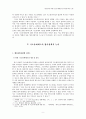 기소유예제도에 대한 형사정책적 논의 9페이지