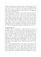(A+) 동양사의 이해[동양문화사 1-6장] 총정리 1 6페이지