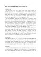 (A+) 동양사의 이해[동양문화사 1-6장] 총정리 1 8페이지