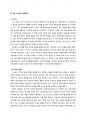 (A+) 동양사의 이해[동양문화사 1-6장] 총정리 1 10페이지