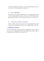 한국헌법상의 정부형태 3페이지