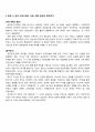 동양사의 이해(동양문화사) 예상문제 총정리(A+) 2페이지