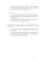 구성요건적 착오 4페이지