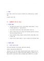 법률행위의 해석에 대하여 2페이지