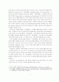 인간의 자기인식의 가능성에 관하여 (부제 : 헤겔의 정신현상학을 중심으로) 5페이지